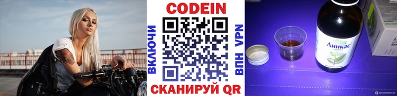 Codein напиток Lean (лин)  Сосновоборск 